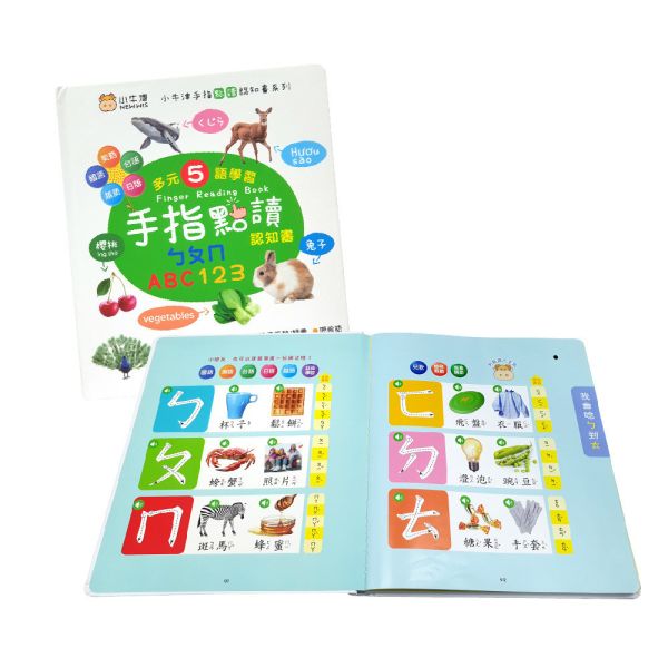【小牛津】手指點讀認知書(ㄅㄆㄇ/ABC/123) 