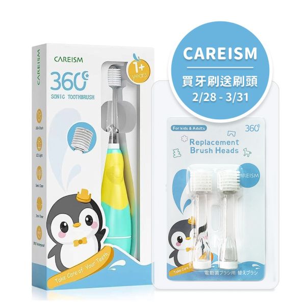 【CAREISM】360兒童電動牙刷-湖水綠 CAREISM,日本兒童電動牙刷,sonic電動牙刷,聲波電動牙刷,幼童牙刷,替換刷頭,刷頭組,音波震動,360牙刷,杜邦刷毛,