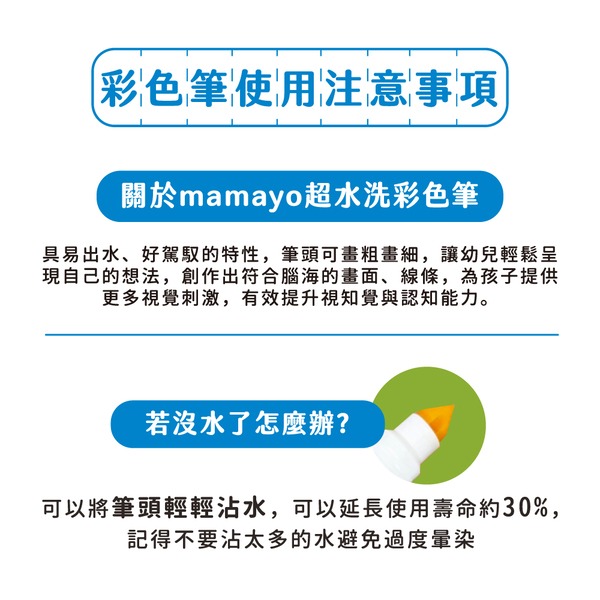 【mamayo】50色超水洗無毒彩色筆 