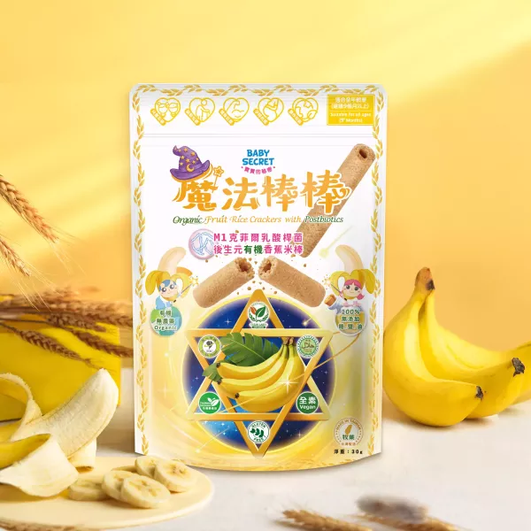 【Baby Secret 寶寶的秘密】魔法棒棒有機米棒系列｜9個月可食｜10袋裝 (多口味可選) 