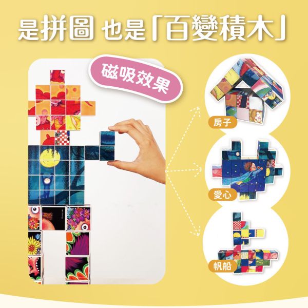 【mamayo】磁力方塊拼圖-三款可選 
