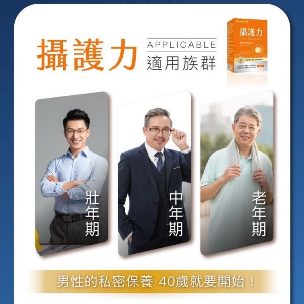 【實體藥妝指定販售】Aicom攝護力(60粒/盒) 