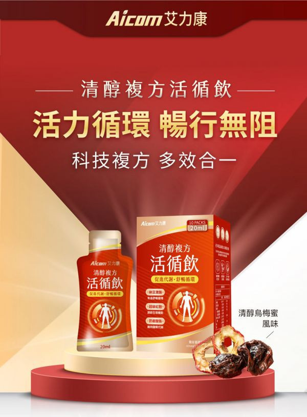 【活動贈品】Aicom清醇複方活循飲_20ml 單包入 