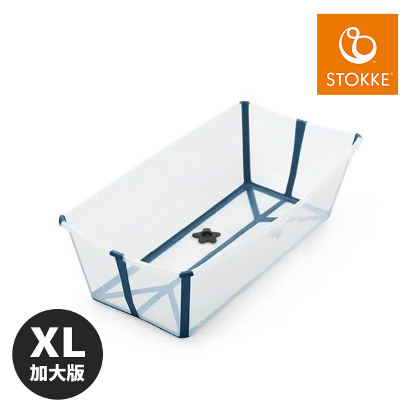 Stokke®  Flexi Bath®  X-Large  摺疊式浴盆加大版 ( 透明藍 )