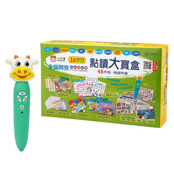 小牛津NEWWIS 全腦開發點讀大寶盒48件組 