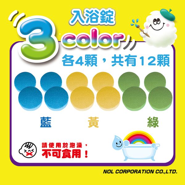 NOL-趣味調色盤入浴球/錠(4款顏色任選) 