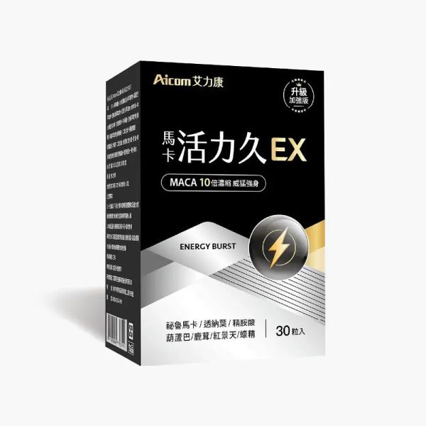 【實體藥妝指定販售】Aicom馬卡活力久EX (30粒入) 