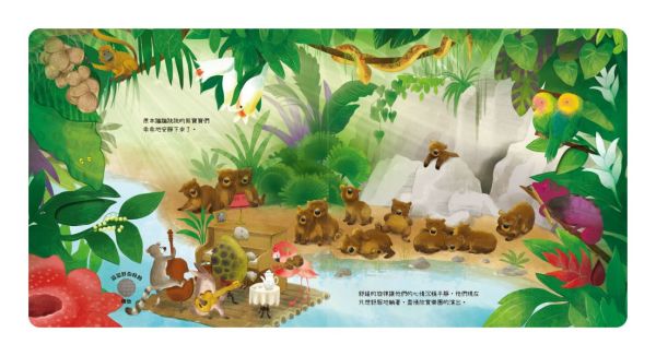 【有聲書】森林裡的音樂大師-午後時光演奏 