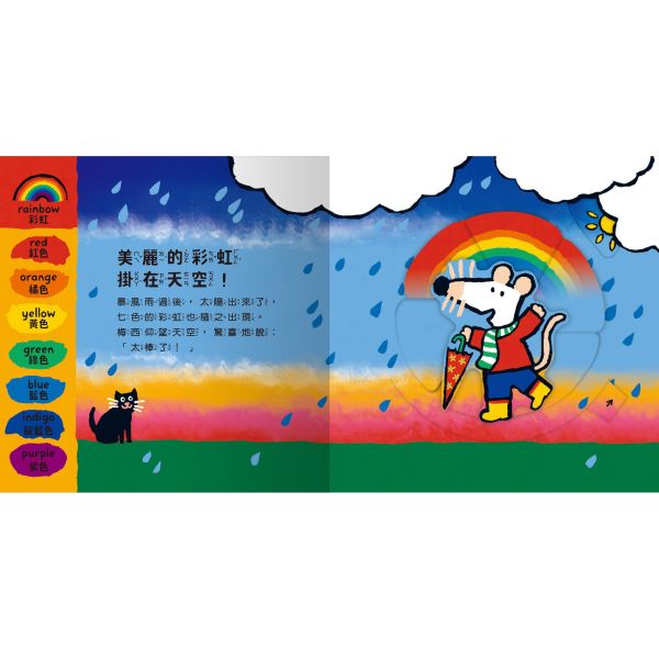 【操作書】A Maisy First Science Book-小鼠梅西天氣變變變 