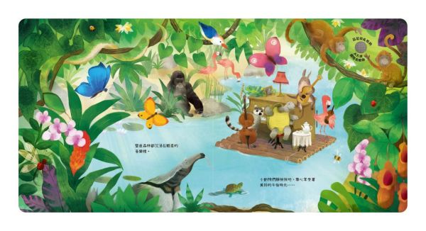 【有聲書】森林裡的音樂大師-午後時光演奏 
