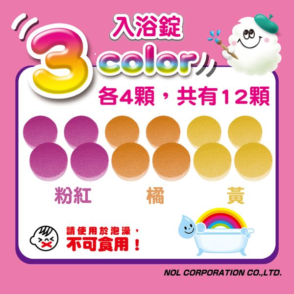 NOL-趣味調色盤入浴球/錠(4款顏色任選) 