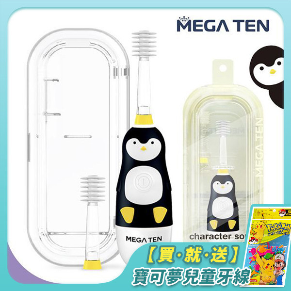 【VIVATEC】MEGA TEN 360兒童電動牙刷-企鵝(精裝組)