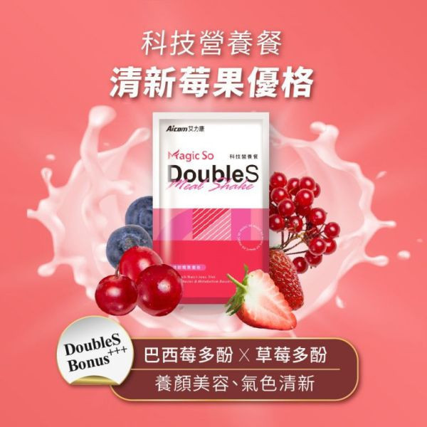 【活動贈品】AicomMagic So-Doubles 科技營養餐(清新莓果優格風味)單包入 