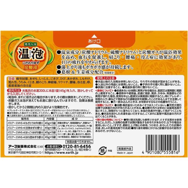 EARTH製藥 溫泡ONPO 碳酸溫泉 溫和沐浴劑 入浴劑(柚香/45GX4種各5錠入) 日本製 