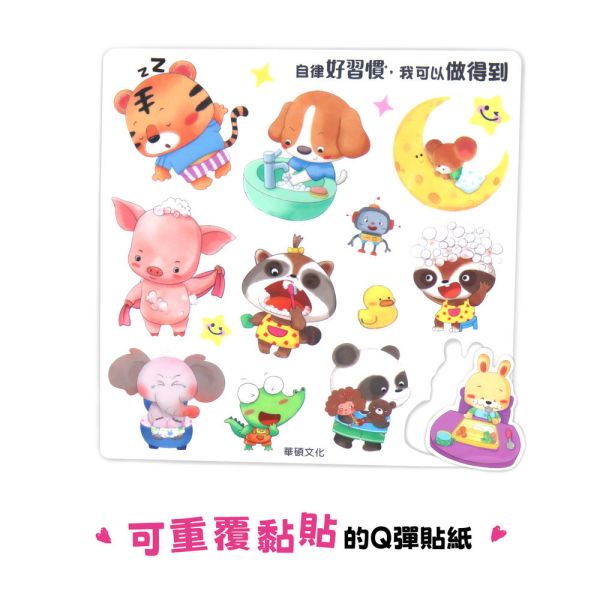 【華碩文化】養成寶寶的10個好習慣【點讀版】(全套10冊) 附贈寶寶好習慣果凍貼 
