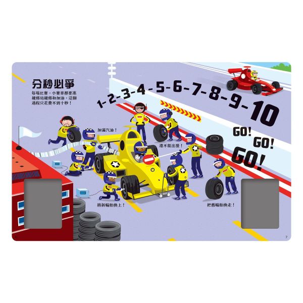 【操作書】發條小賽車 - F1賽車場 