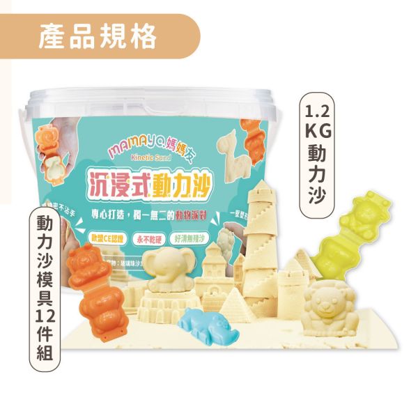 【mamayo】沉浸式動力沙桶裝(玻璃珠沙、模具) 