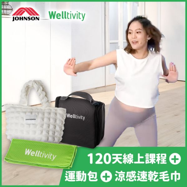 喬山 Welltivity_D-運動包+涼感速乾毛巾+120天線上課程