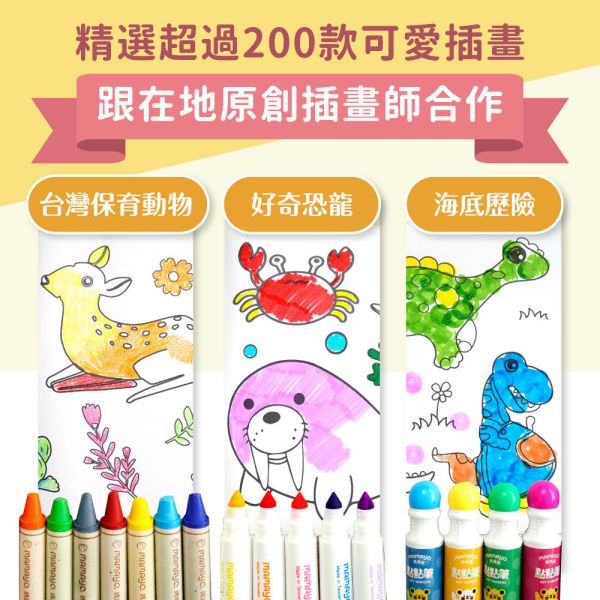 【mamayo】自黏無痕塗鴉畫卷-3款可選 