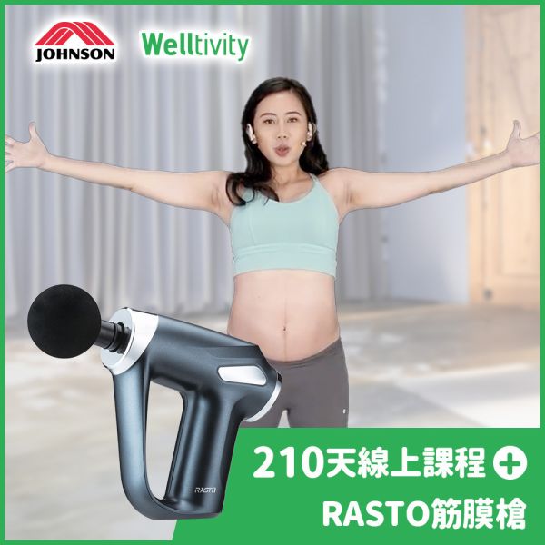 喬山 Welltivity_F-Rasto筋膜槍+120天線上課程