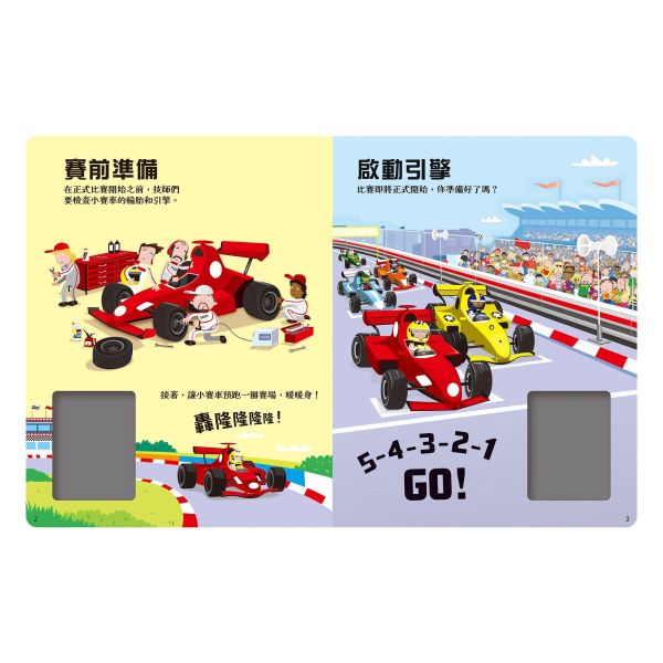【操作書】發條小賽車 - F1賽車場 