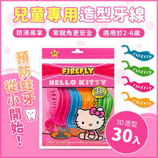 【活動限定】Hello Kitty造型兒童牙線棒 30入 (限購一包) 
