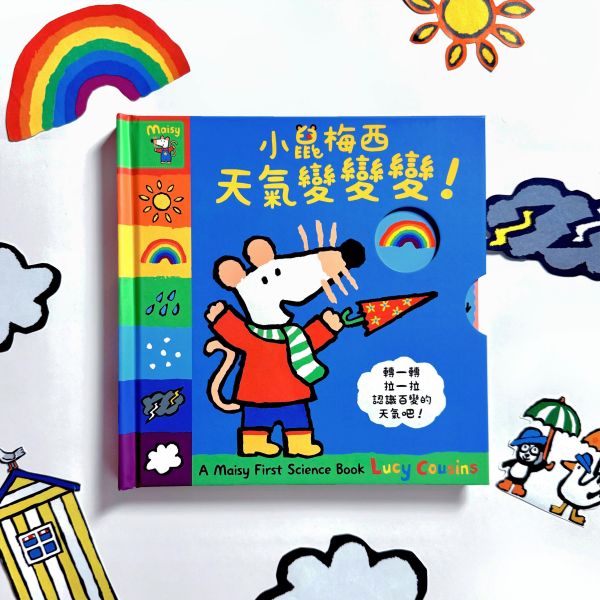 【操作書】A Maisy First Science Book-小鼠梅西天氣變變變 