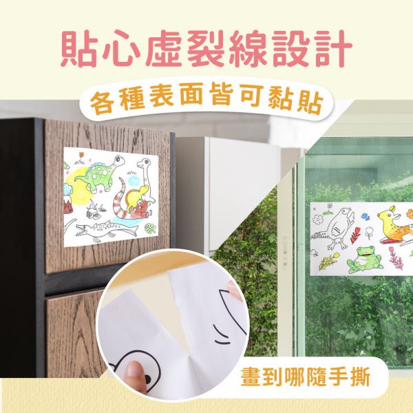 【mamayo】自黏無痕塗鴉畫卷-3款可選 