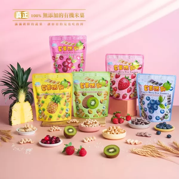 【Baby Secret 寶寶的秘密】莓果派對有機米菓 (3款可選) 