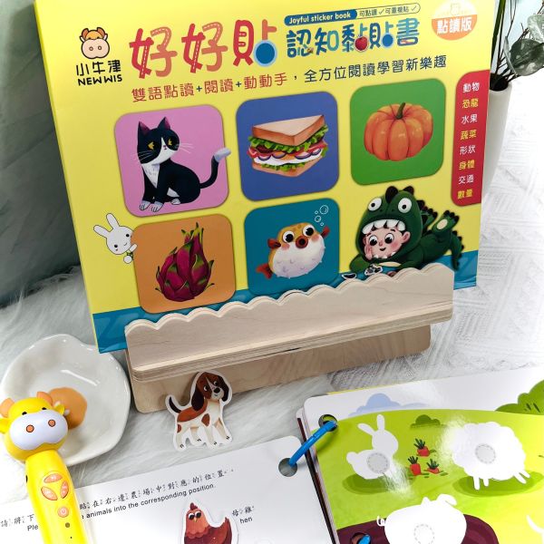【小牛津】好好貼遊戲黏貼書-可點讀/可重複黏(中英雙語點讀/閱讀/動動手)~全方位閱讀學習新樂趣 