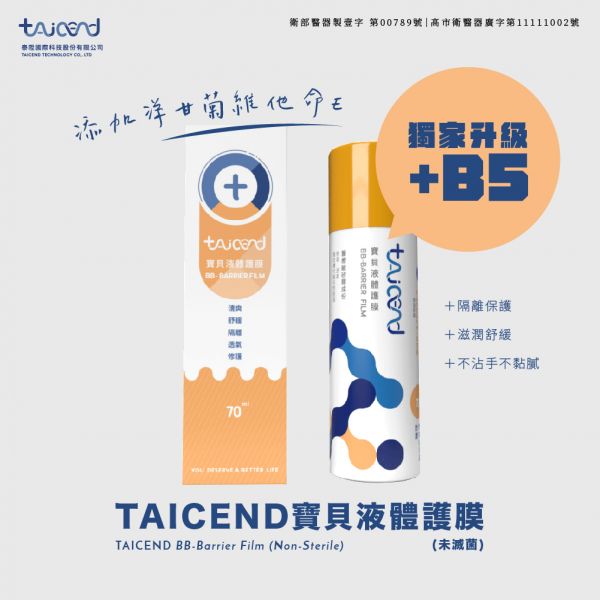 【TAICEND】寶貝液體護膜 - 屁屁噴 