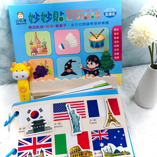 【小牛津】妙妙貼遊戲黏貼書 可點讀/可重複黏(中英雙語點讀/閱讀/動動手)~全方位閱讀學習新樂趣 
