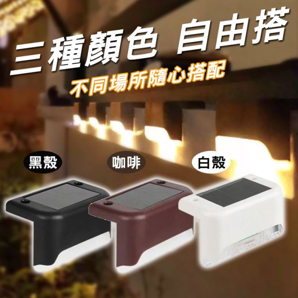 太陽能感應燈 / 階梯燈 太陽能燈、戶外燈、感應燈