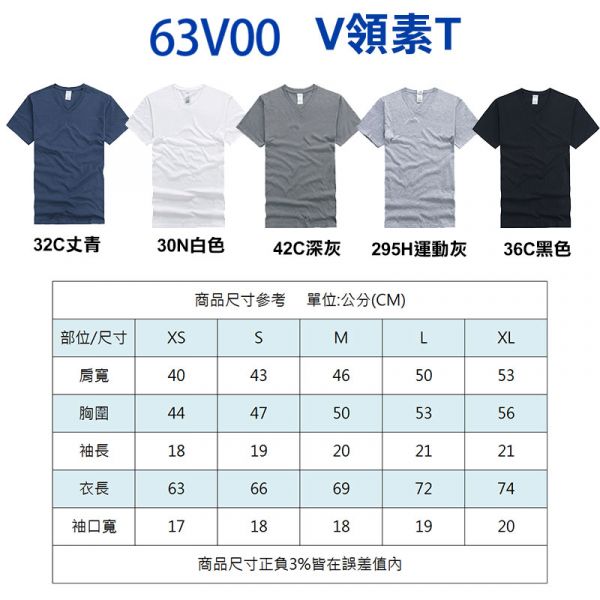 Gildan V領系列 63V00超經典素T 台灣公司貨 【 63V00】 