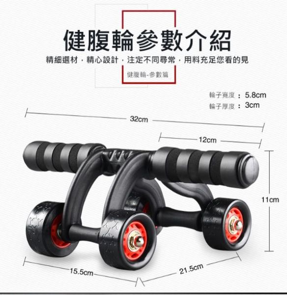 四輪健身滾輪健腹器 
