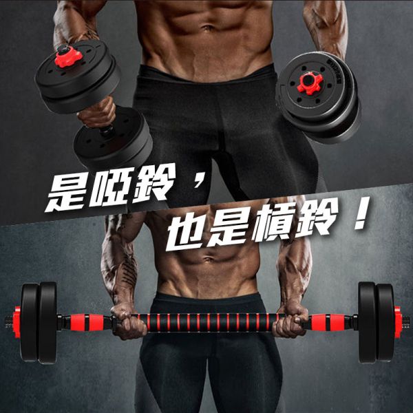 可調節啞鈴組 