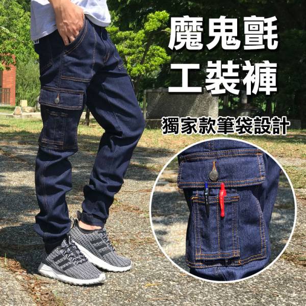 魔鬼氈彈性耐磨工裝褲 (任選2件免運費) 工裝褲,工作褲,牛仔工作褲,休閒褲,側口袋,彈性工作褲