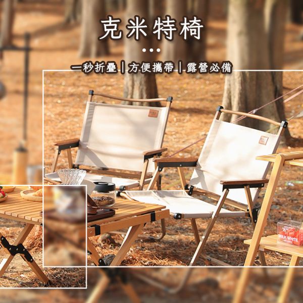 克米特椅 克米特椅,露營椅,摺疊椅,休閒椅