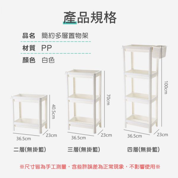 簡約多層置物架 