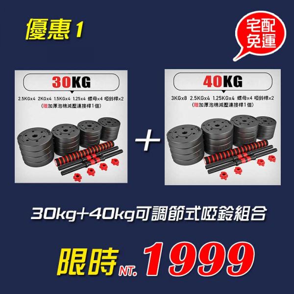 可調節啞鈴組 