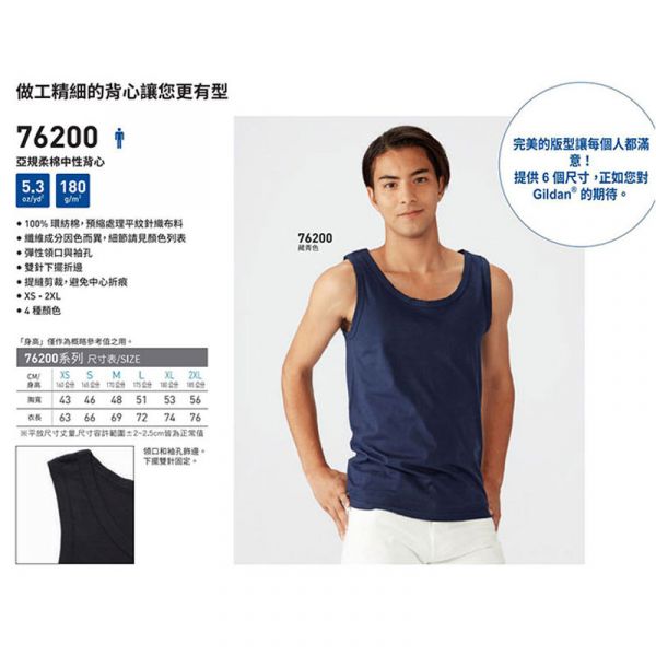 Gildan   76200亞規棉柔中性背心   台灣公司貨 【 76200】 