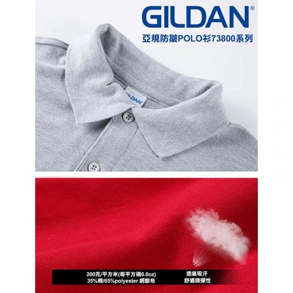 Gildan 亞規防皺POLO衫(男款&女款)73800系列 台灣公司貨 【 73800】 