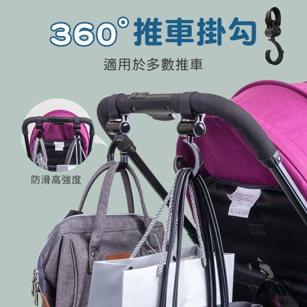 嬰兒推車掛鈎 嬰兒掛勾、娃娃車掛勾、魔鬼氈掛勾