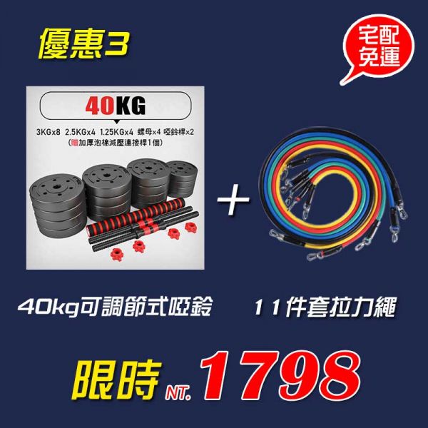 可調節啞鈴組 