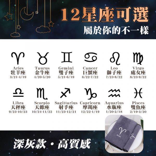 星座浴巾 毛巾 