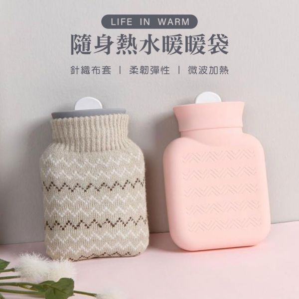 隨身熱水熱敷袋 暖手寶,暖暖包,熱敷袋