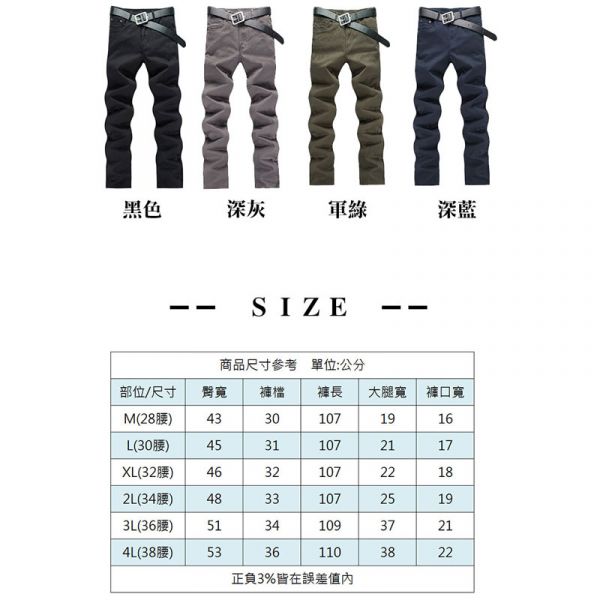 【顯瘦時尚】 小直筒彈性休閒褲 休閒褲,男生長褲,彈性顯瘦,長褲,