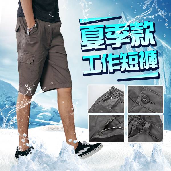 美式工作短褲 有大尺碼(側邊鬆緊帶) 短褲,男生短褲,工作短褲,側口袋短褲