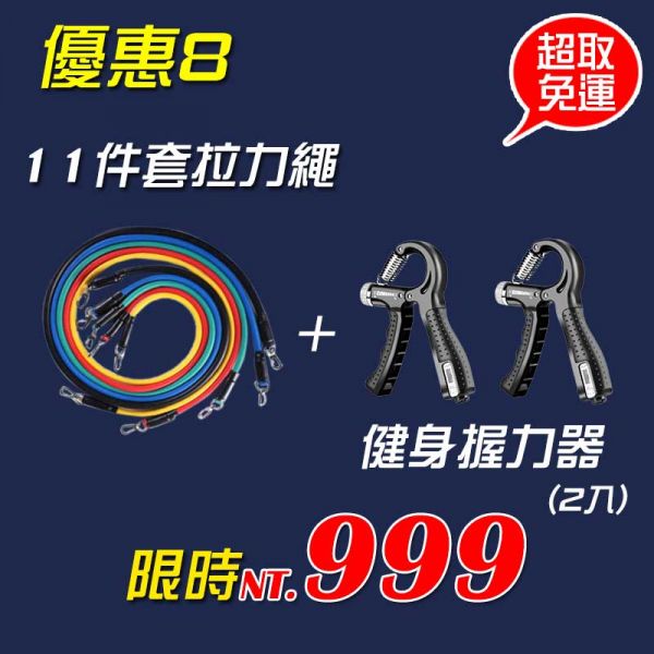 11件套拉力繩 