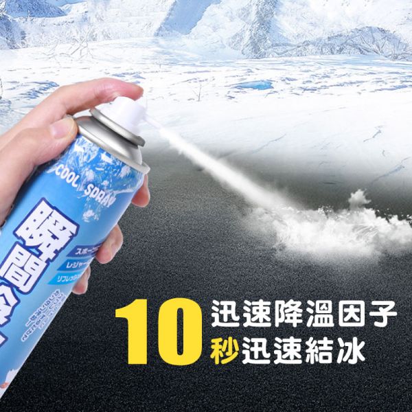 降溫噴霧 超涼感噴霧、急速降溫噴霧、清涼噴霧、急速降溫